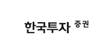 한국투자증권